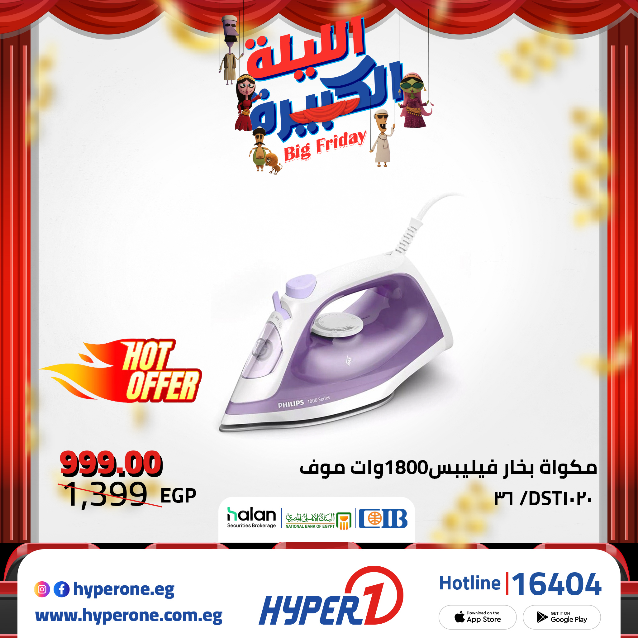 hyper-one offers from 24nov to 1nov 2025 عروض هايبر وان من 24 نوفمبر حتى 1 نوفمبر 2025 صفحة رقم 2